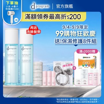 d program 敏感話題 極效淨膚均衡化粧水【watashi+資生堂官方店】 化妝水 淨荳 油肌 痘痘
