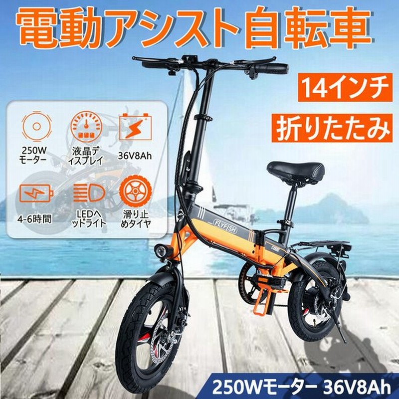 電動アシスト自転車 折り畳み フルアシスト自転車 電動自転車 パワフル250w 14インチ アシスト 折りたたみ おしゃれ 小型 軽量 通勤 通学 街乗り 色可選択 通販 Lineポイント最大0 5 Get Lineショッピング