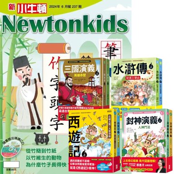 新小牛頓（1年12期）贈 少年經典輕鬆讀（全4套）