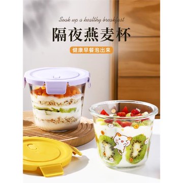 隔夜燕麥杯玻璃早餐杯便攜帶蓋密封可微波爐加熱碗湯酸奶杯子甜品