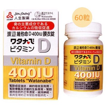 渡邊 維他命D 400IU膜衣錠 (60粒/罐)【杏一】