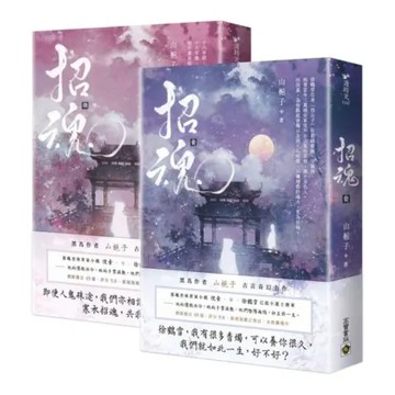 招魂【3+4完結篇套書】【城邦讀書花園】