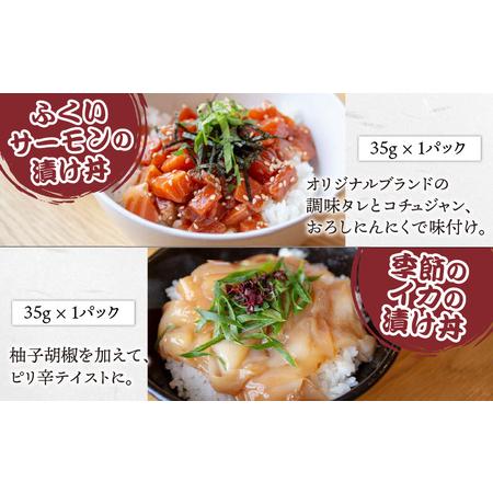 ふるさと納税 干物屋さんの漬け丼 全種類セットミニ（プロトン凍結） 福井県高浜町