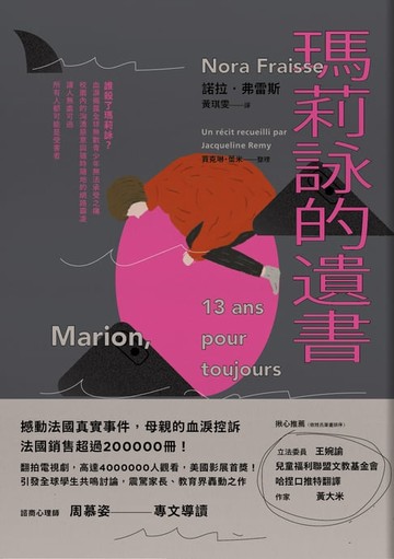 【電子書】瑪莉詠的遺書