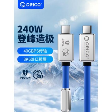 ORICO奧睿科全功能雙TypeC數據線8K高清投屏40Gbps傳輸USB4雷電4硅膠1米240W快充車載充電線電腦顯示器投屏線