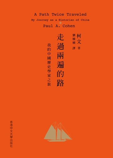 【電子書】走過兩遍的路