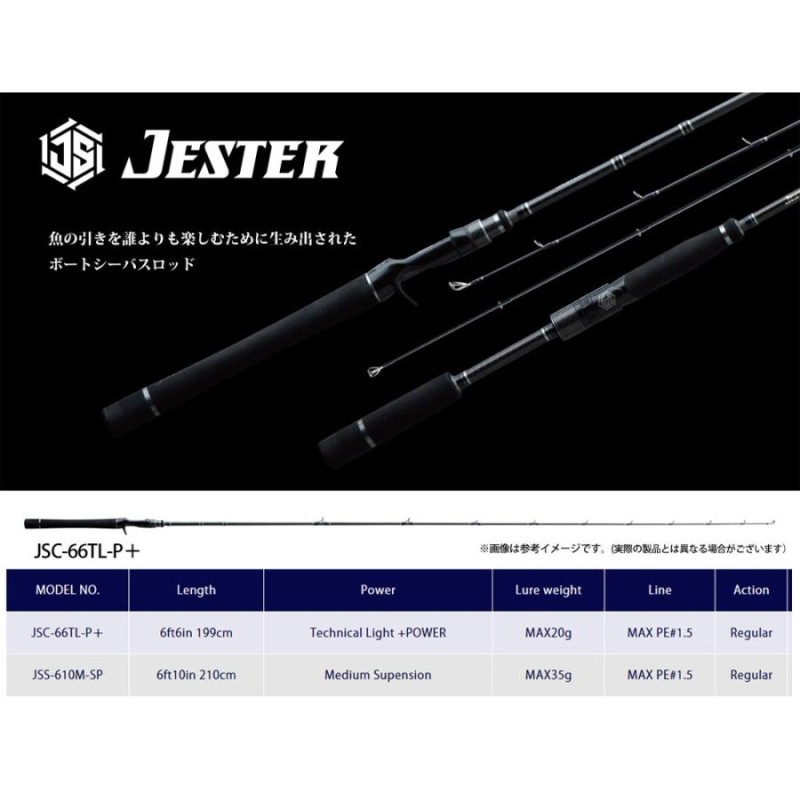 ○ジャクソン JESTER ジェスター JSC-66TL-P＋ (ベイトキャスティング 