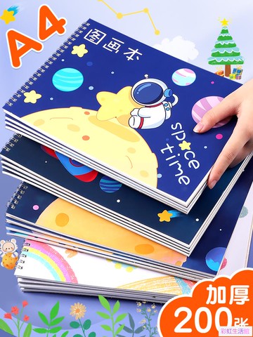 幼兒園a4線圈圖畫本小學生馬克筆水彩筆涂色加厚不透色空白畫本女孩男孩兒童寶寶專用繪畫涂鴉畫畫本