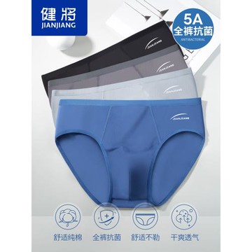 健將純棉三角褲男士抗菌內褲窄邊全棉舒適透氣抑菌運動短褲褲頭男