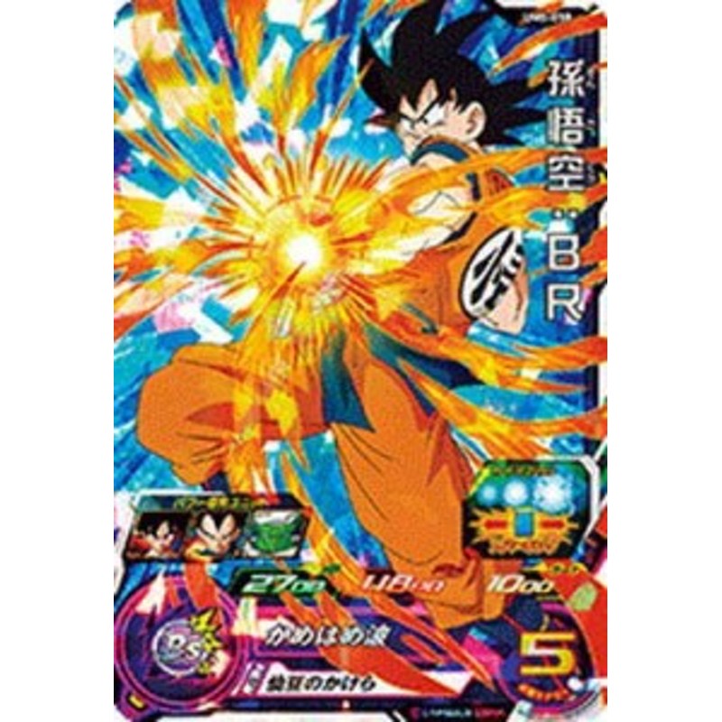 スーパードラゴンボールヒーローズ/UM5-050 孫悟空：ＢＲ SR(中古品