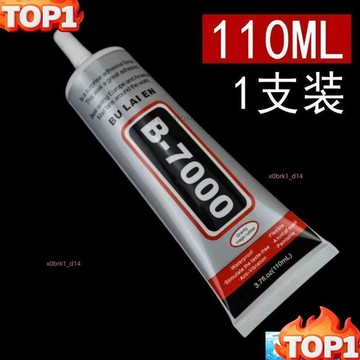 🔥限時熱銷🔥串聯積木專用膠水B-7000積木專業拼裝專用大瓶膠水110ML