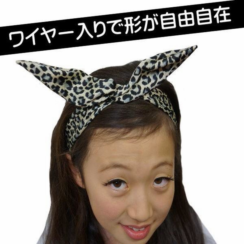 ヘアバンド レオパード ヒョウ柄 豹柄 ワイヤー入り カチューシャ 