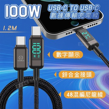 VOORCA 100W電流顯示 USB-C to USB-C 鋅合金+尼龍編織 數據傳輸充電線 1.2M