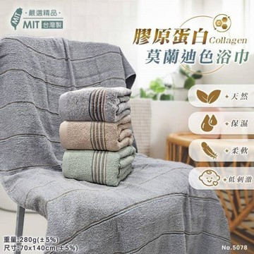 膠原蛋白莫蘭迪浴巾(綠/奶茶/灰/藍)【現貨】