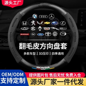 跨境翻毛皮汽車方向盤套5D壓印LOGO車標超薄款四季通用麂皮絨把套