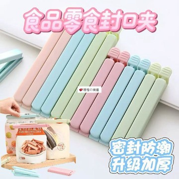 可開發票☆桃園出貨💕&食品級封口夾防潮封口夾塑料袋封袋夾封口夾子包裝袋茶葉袋封口夾