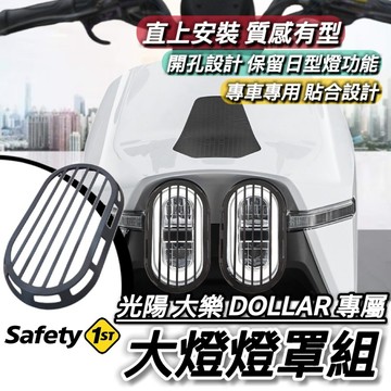 現貨🔥好安裝 光陽 KYMCO 大樂 燈罩 大燈罩 Dollar 125 150 大樂改裝 大燈 大燈護片 燈框 大燈框