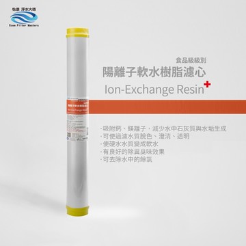 怡康 20吋小胖水垢抑制軟水濾心(1入) 抑制水垢 全屋淨水
