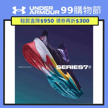 UA 99 精選【UNDER ARMOUR】UA CURRY SERIES 7 籃球鞋 多款任選