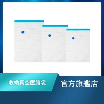 VBag真空袋(充氣泵用/旅遊必備)