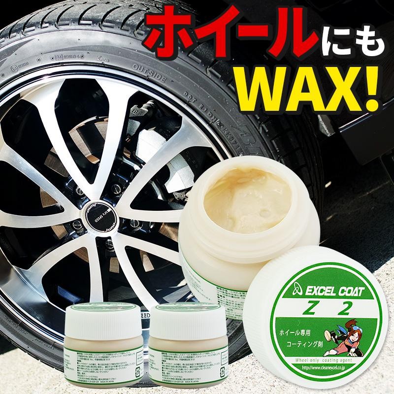 3本セット】アルミホイール専用コーティング剤Z2 業務用 50ml×3本 車 洗車用品 カーケア カルナバ ワックス コーティング 汚れ防止 |  LINEブランドカタログ