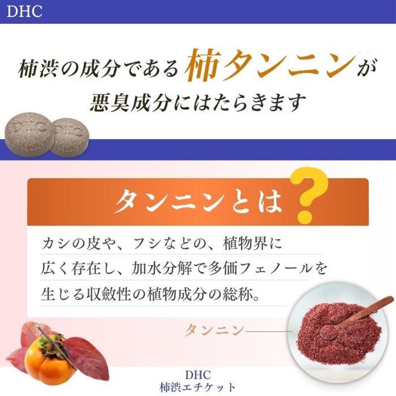 DHC 柿渋エチケット 30日分 サプリメント サプリ 柿渋サプリ 2個 | LINEブランドカタログ