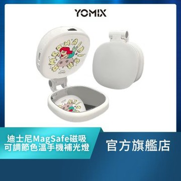 【YOMIX優迷】迪士尼MagSafe磁吸可調節色溫手機自拍補光燈(便攜折疊/三色溫/360度旋轉/支架/附引磁圈)