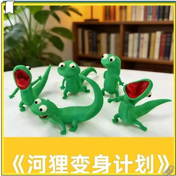 河狸變身計劃 蜥蜴湯姆 可愛綠色蜥蜴TOM 狸想世界 蜥蜴湯姆擺件 抽象搞笑蜥蜴 3d列印擺件 貍想世界周邊 電影周邊