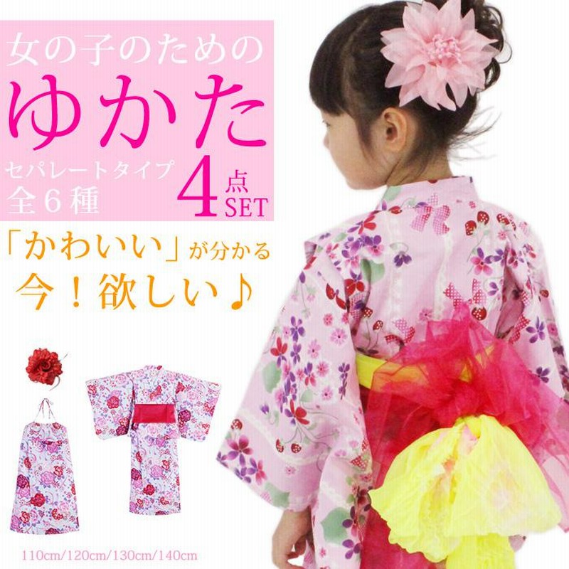子供 浴衣 セパレート浴衣４点セット【サマードレス＋浴衣】こども ゆかた 110cm/120cm/130cm/140cm 兵児帯・コサージュ  サックス/ピンク/ブラック 通販 LINEポイント最大0.5%GET LINEショッピング
