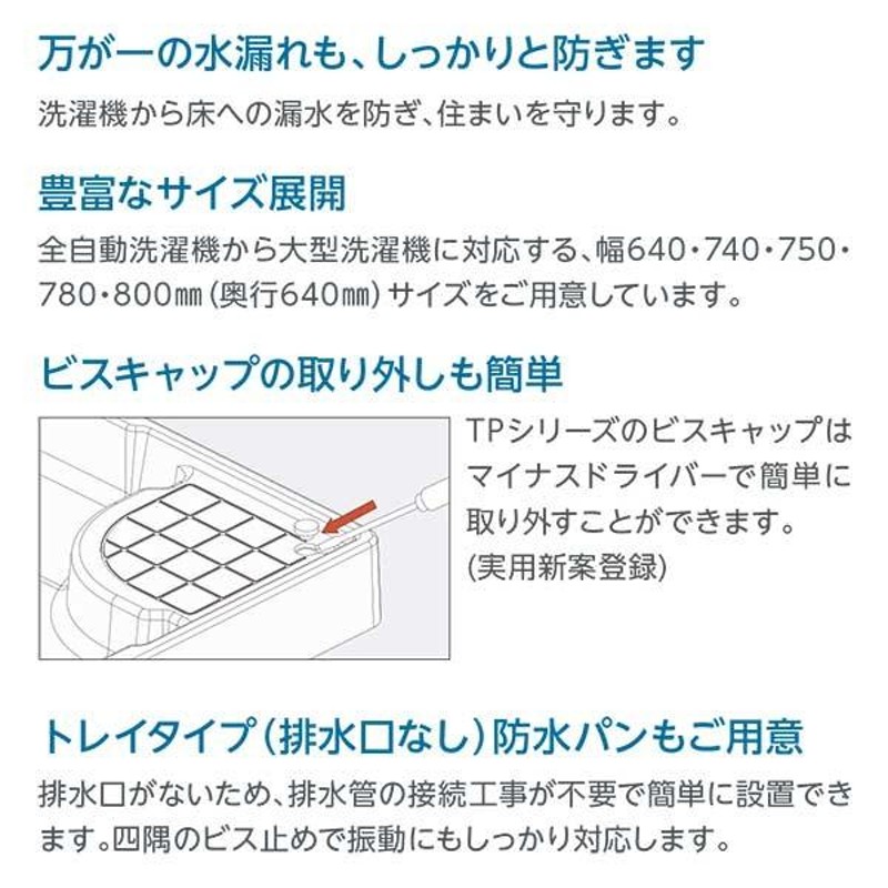 テクノテック スタンダード防水パン TP740-CW3 W740×D640×H60 ニュー