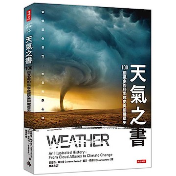 天氣之書