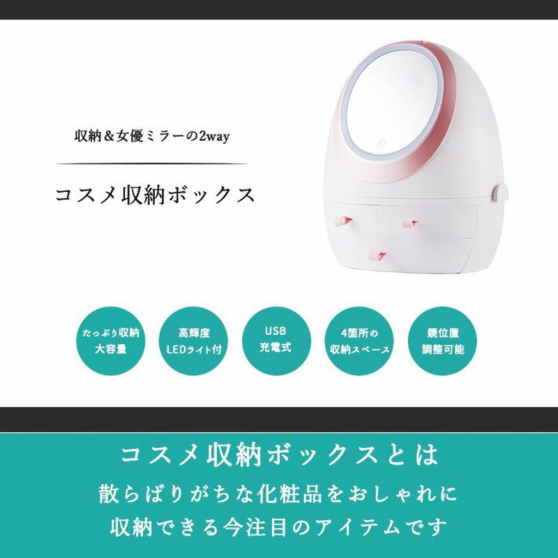 コスメボックス メイクボックス コスメ 女優ミラー 鏡付き 鏡