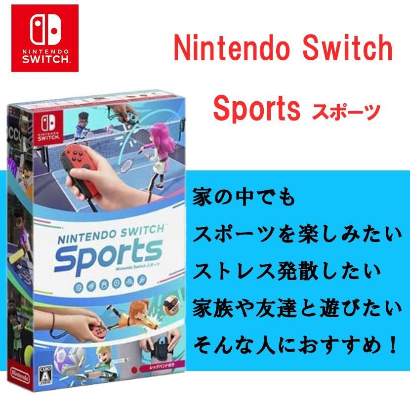 【当日配送】任天堂 ニンテンドースイッチスポーツ 任天堂スイッチ