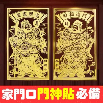 🔥現貨🔥7月5日紫南宮過爐🌟門神金屬貼化煞貼 五帝錢八卦鏡山海鎮貼紙符咒貼金屬貼 五帝錢化煞帝錢 招財門神 五帝錢