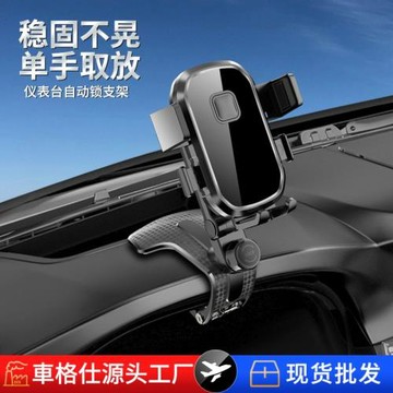 新款車載手機支架工廠批發中控儀表臺導航汽車手機支架汽車用品