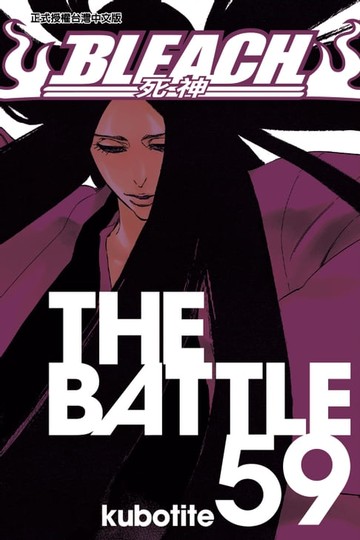 【電子書】死神 (59)