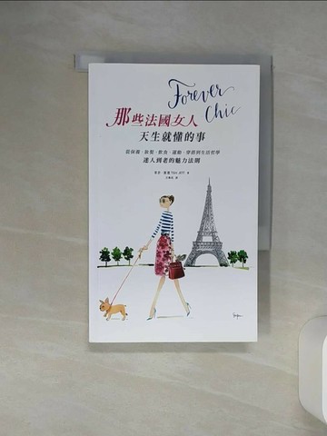 【書寶二手書T9／翻譯小說_SQQ】Forever chic：那些法國女人天生就懂的事_蒂許．潔德