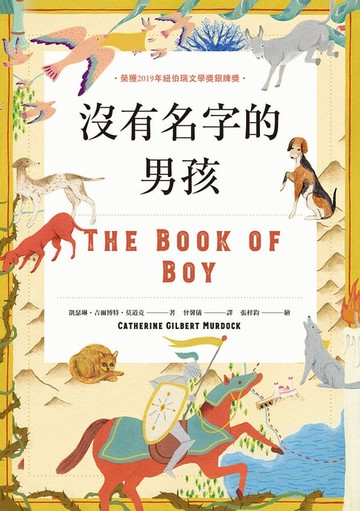 【電子書】沒有名字的男孩