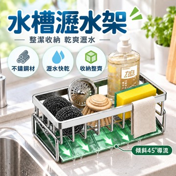 304不鏽鋼置物架 免打孔拖鞋置物架 廚房水槽瀝水架  抹布架 水龍頭收納架 免打孔掛架 洗碗池收納瀝水籃 不鏽鋼架