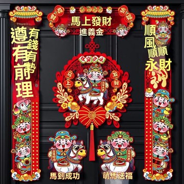 臺灣出貨🚀全網最低價🚀植絨2026馬新年對聯春節過年高檔福字門貼年貨磁吸春聯畫