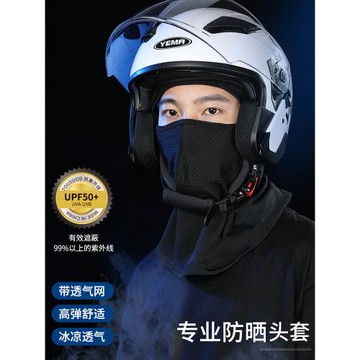 冰絲防曬頭套男摩托車夏季護全臉圍脖套女戶外裝備自行車騎行面罩