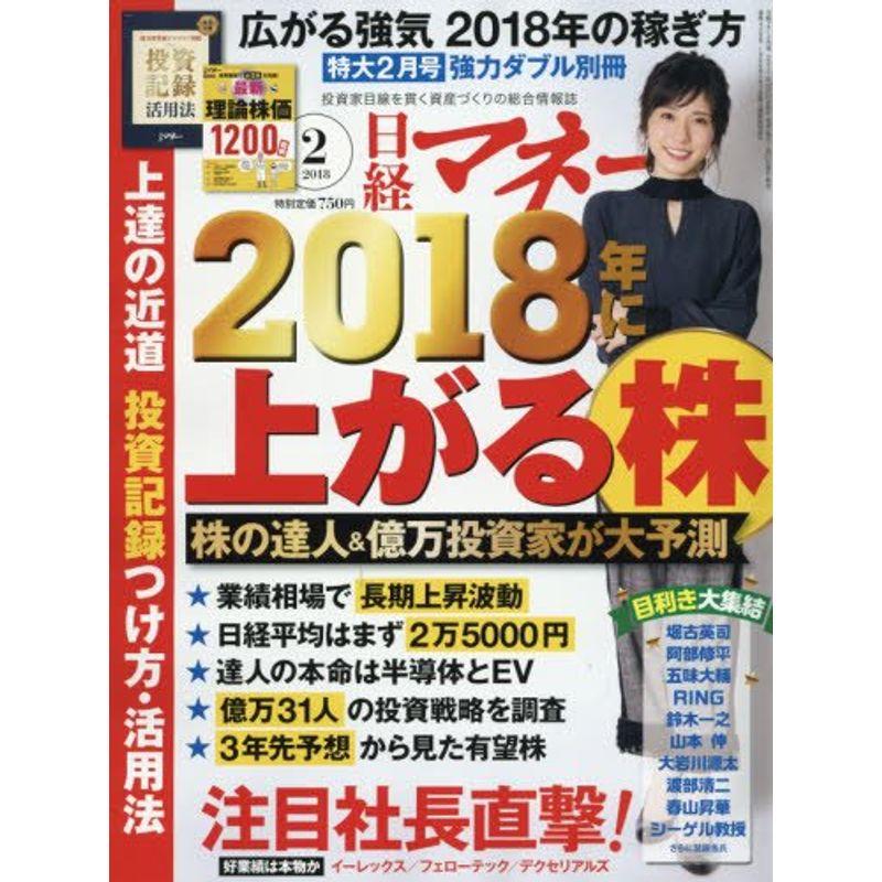 日経マネー 2018年 月号