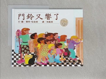 【書寶二手書T1／少年童書_YTJ】門鈴又響了_佩特．哈金絲