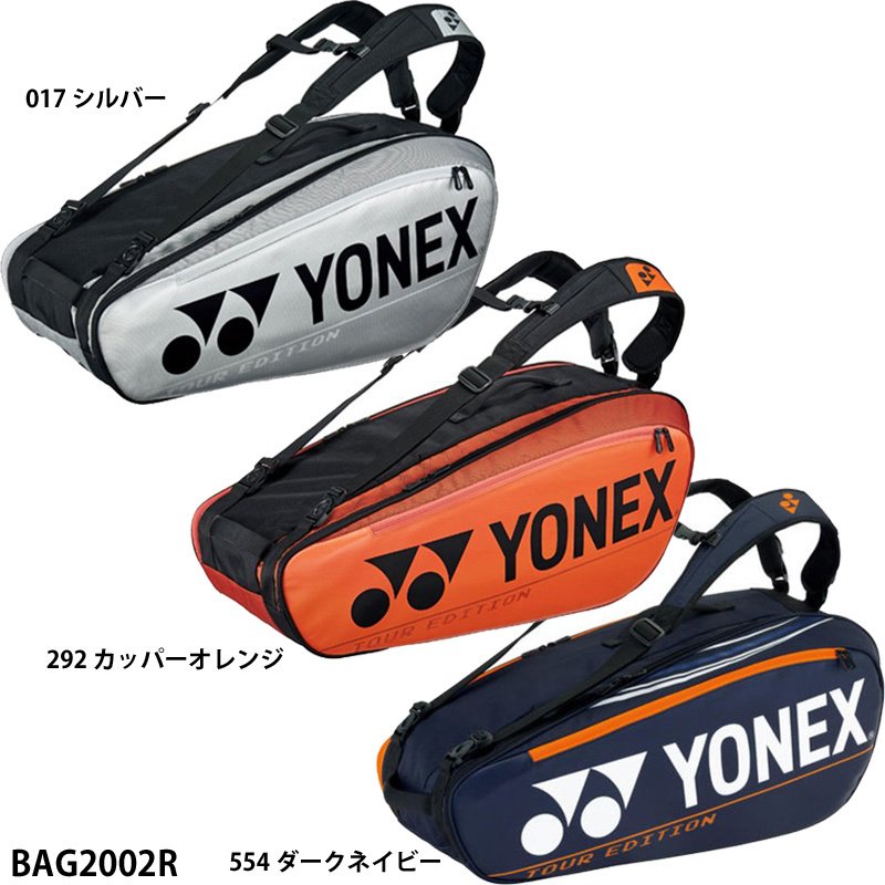 ☆YONEX テニスバッグ ラケットバッグ TOUR EDITION ６本用 - その他