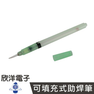 ※ 欣洋電子 ※ 可填充式助焊筆 (RH-P01)