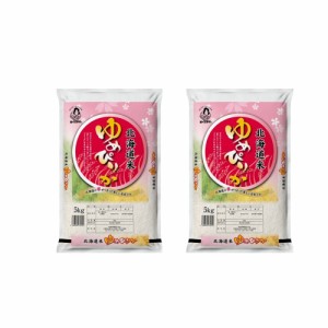 送料無料 北海道産ゆめぴりか 5?s×2   お米 お取り寄せ グルメ 食品 ギフト プレゼント おすすめ お歳暮