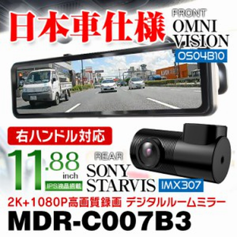 ドライブレコーダー ミラー型 前後同時録画 2カメラ プリウスa 11 インチ デジタルルームミラー 日本車仕様 右ハンドル対応 Hdr 12イ 通販 Lineポイント最大1 0 Get Lineショッピング