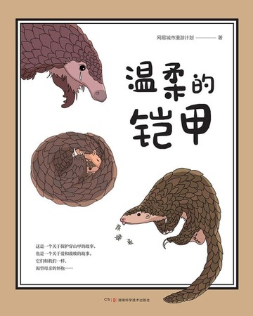【電子書】温柔的铠甲