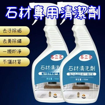 臺灣出貨🔥石材清潔劑強力去汙花崗巖 大理石清潔劑 除銹去黃外墻清洗磁磚清潔劑水斑專用 石磚清潔劑石材清潔劑PO6B