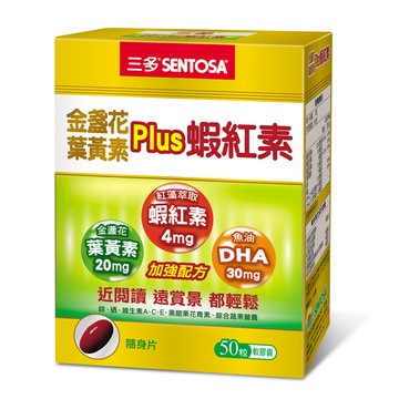 SENTOSA 明亮系列-金盞花葉黃素Plus蝦紅素軟膠囊(50粒/盒)x6